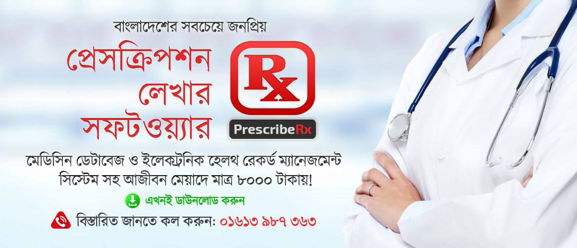Prescription EHR Software