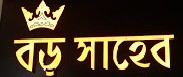 Badosaheb