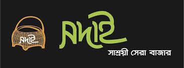 Sodai Super Shop (Asrarul Hoque)